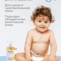 Масло для душа и ванны смягчающее "Дав" для сухой кожи, для всей семьи, 430 мл