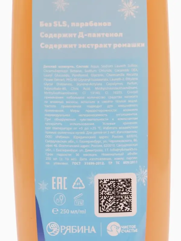 Детский шампунь, аромат пломбир, 250 мл, Снежная принцесса Детский шампунь, аромат пломбир, 250 мл, Снежная принцесса