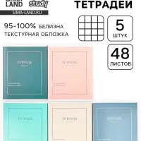 Тетради в клетку, 48 л., набор из 5 шт., блок №1 &laquo;Мечта&raquo;