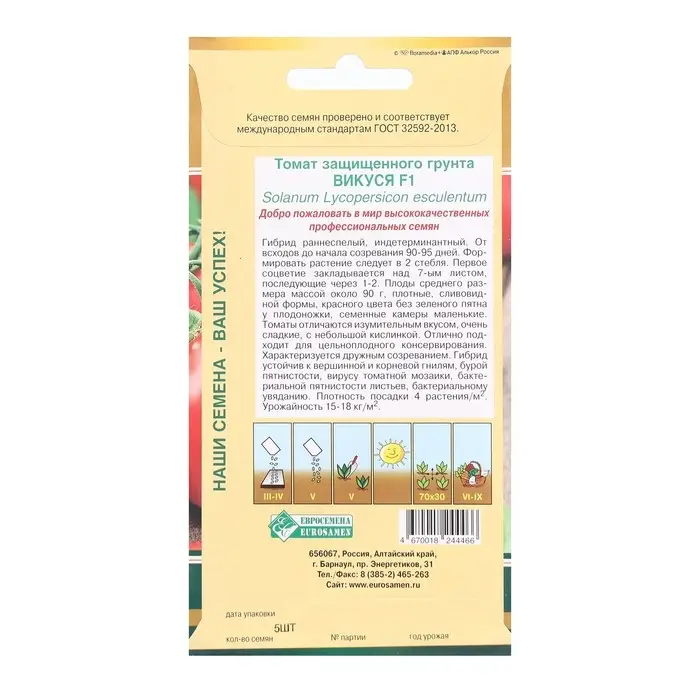 Семена Томат защищенного гунта Викуся F1, 5 шт Семена Томат защищенного гунта Викуся F1, 5 шт