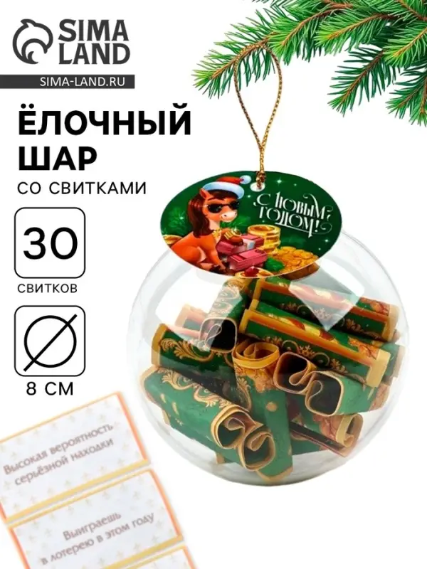 Подвеска ёлочная игрушка со свитками «2025», 30 свитков Подвеска ёлочная игрушка со свитками «2025», 30 свитков