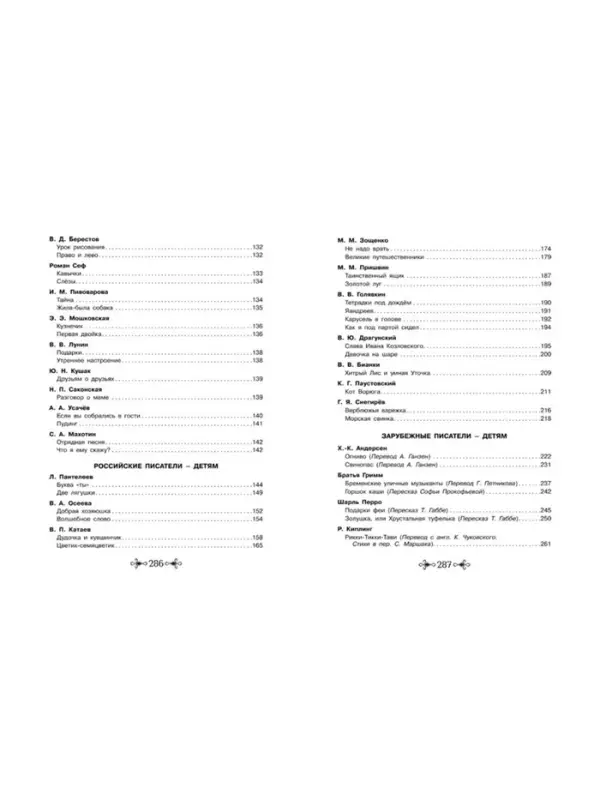 Большая хрестоматия для внеклассного чтения, 1-4 класс