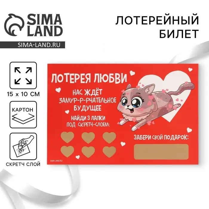 Открытка, лотерейный билет «Замур-р-рчательное будущее», 10 х 15 см. Открытка, лотерейный билет «Замур-р-рчательное будущее», 10 х 15 см.