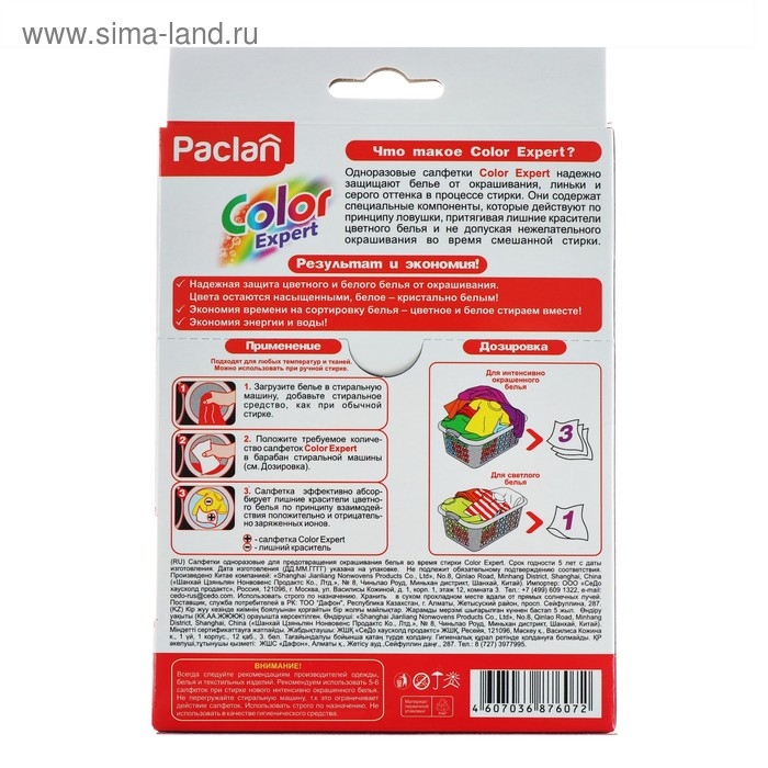 Активные салфетки для стирки, защита белья от окрашивания Paclan Color Expert, 20 шт. Активные салфетки для стирки, защита белья от окрашивания Paclan Color Expert, 20 шт.