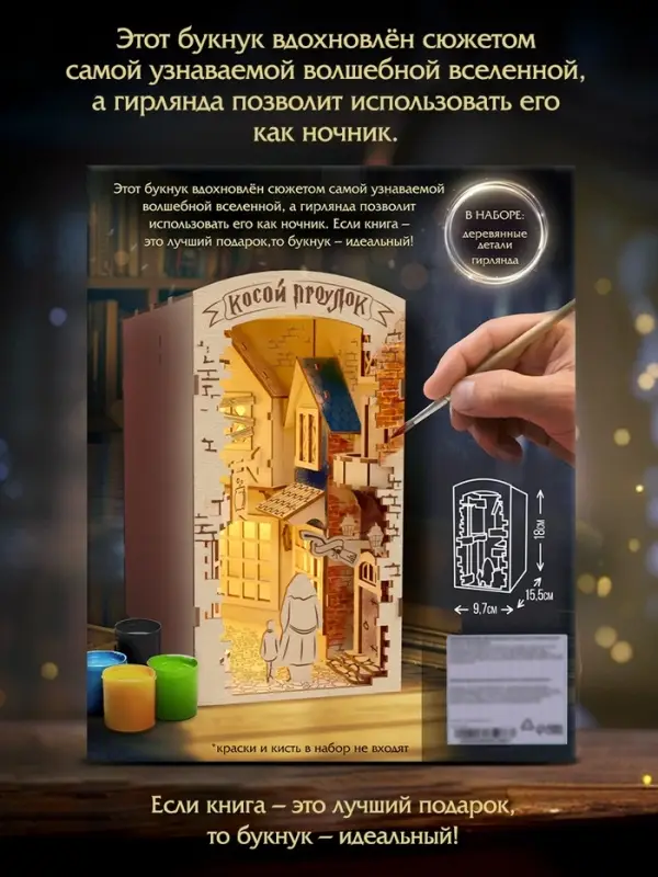 Ночник - конструктор своими руками из дерева «Волшебный мир», подставка - разделитель для книг Ночник - конструктор своими руками из дерева «Волшебный мир», подставка - разделитель для книг