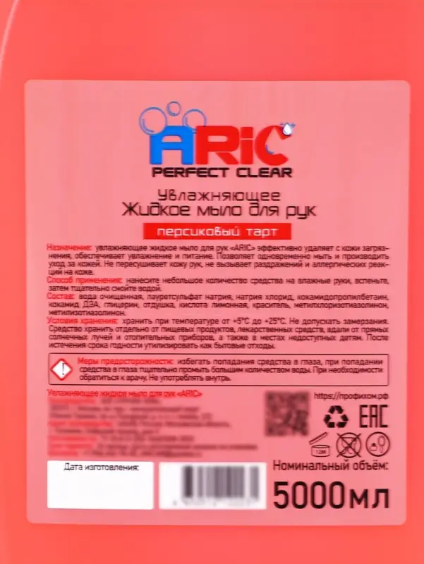 Увлажняющее жидкое мыло для рук ARIC "Персиковый тарт" 5л