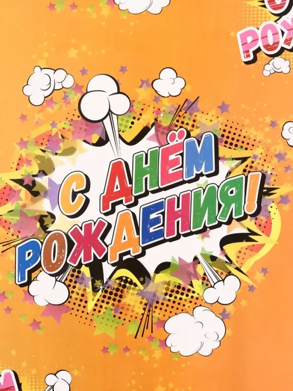 Бумага упаковочная глянцевая «С днем рождения!», 40×60 см МИКС Бумага упаковочная глянцевая «С днем рождения!», 40×60 см МИКС