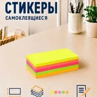 Блок с липким краем 51 мм &times; 76 мм, 250 листов, флуоресцентный, 5 цветов