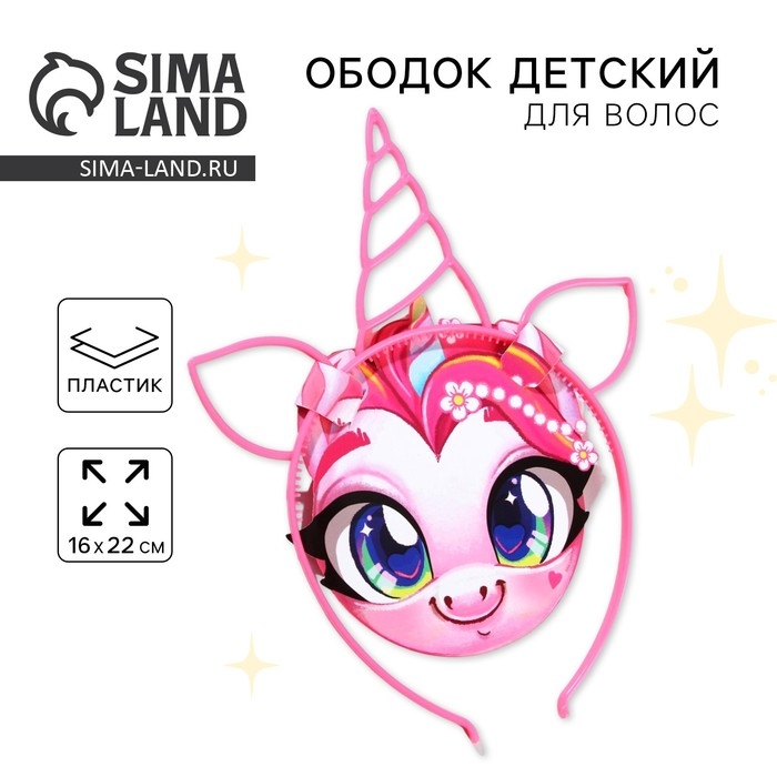 Ободок для волос «Для волшебной милашки» 22 х 17.1 см Ободок для волос «Для волшебной милашки» 22 х 17.1 см