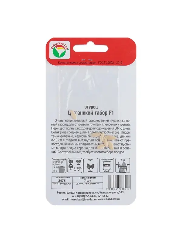 Семена Огурец Семена Огурец "Цыганский табор" F1, среднеранний, партенокарпический, 7 шт