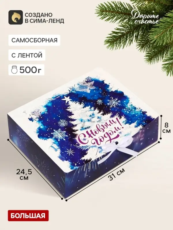 Коробка подарочная новогодняя складная, упаковка &laquo;С Новым годом&raquo;, 31&times;24.5&times;8 см