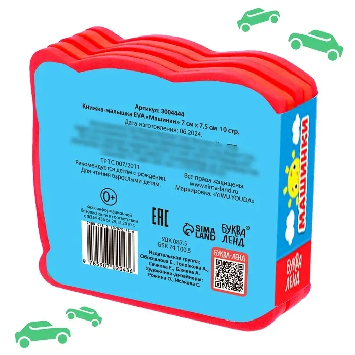 Мягкая книжка-малышка EVA &laquo;Машинки&raquo;, 10 стр.