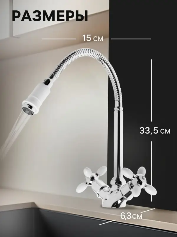 Смеситель для кухни ZEIN ZC2033, гибкий излив, кран-букса латунь 1/2", белый/хром