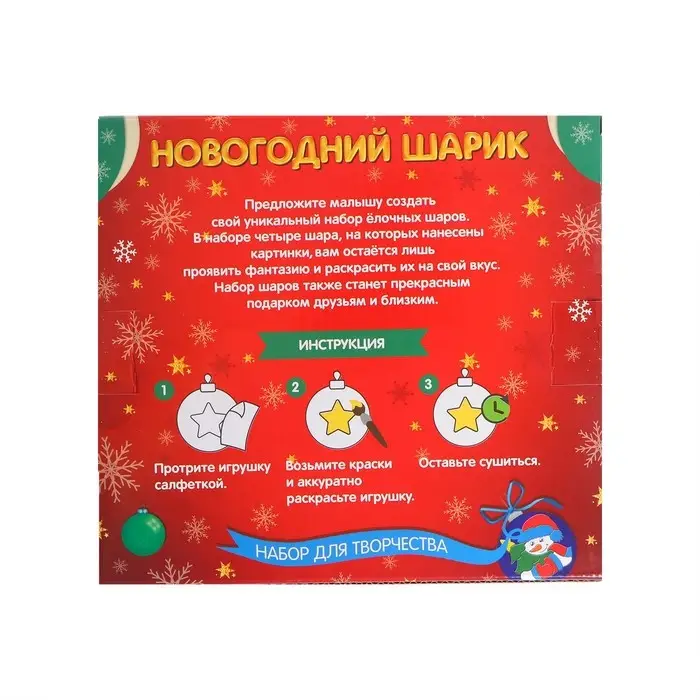 Ёлочные шары под раскраску на новый год &laquo;Чудесный праздник&raquo;, краски, 4 шт., набор для творчества