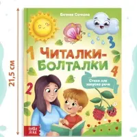 Книга в твёрдом переплёте «Читалки-болталки», 48 стр.