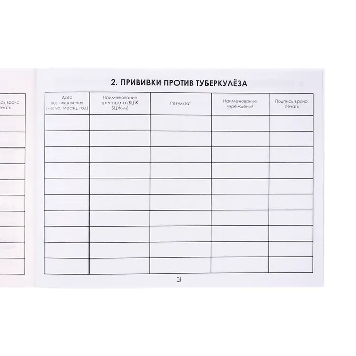 Сертификат о профилактических прививках А6, 12 листов, форма 156/у-93