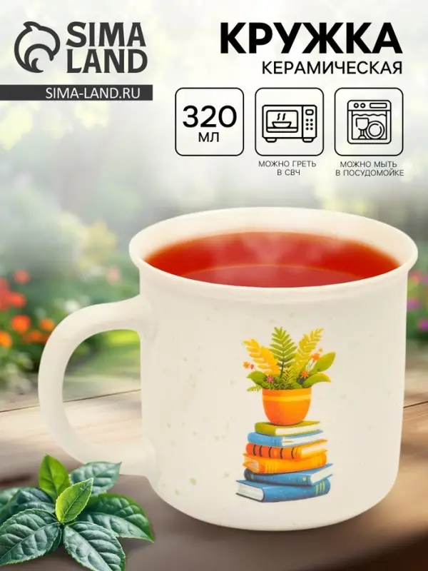 Кружка керамическая &laquo;Учебная пора&raquo;, 320 мл