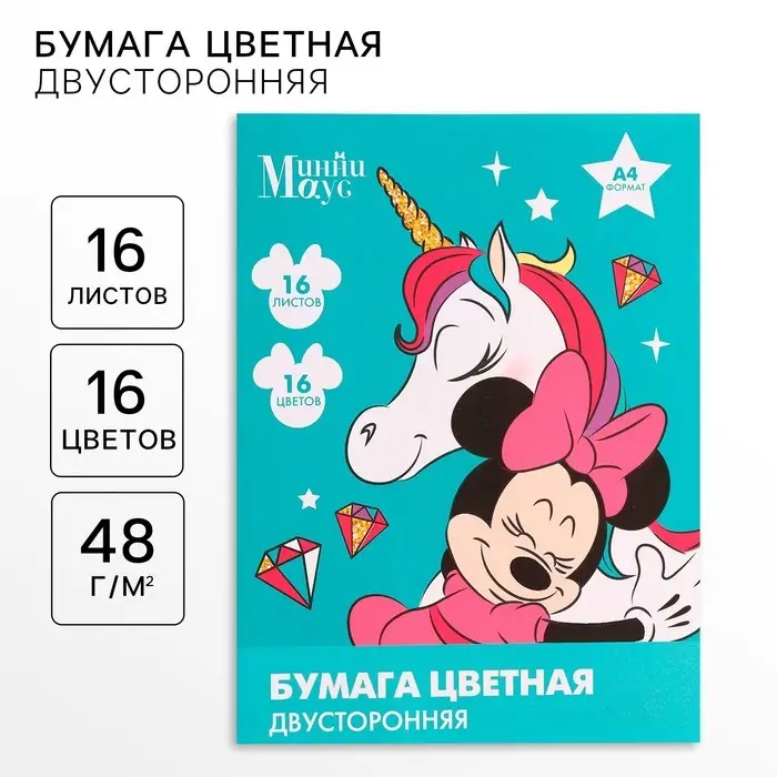 Цветная бумага, А4, 16 листов, 16 цветов, немелованная, двусторонняя, на скрепке, 48 г/м&sup2;, &laquo;Мышка и единорог&raquo;
