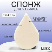 Спонж для макияжа «Плоская капля», 6×4.5 см, МИКС