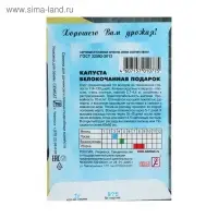 Семена Капуста белокочанная &laquo;Подарок&raquo;, 0.5 г, &laquo;Сембат&raquo;