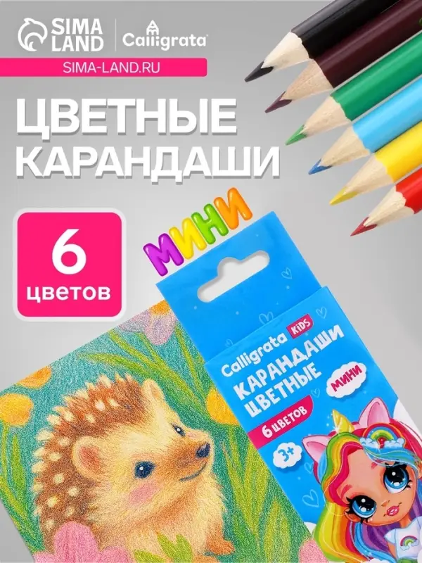 Карандаши Calligrata &laquo;Принцесса&raquo;, цветные, 6 цветов, деревянные, заточенные, трёхгранные