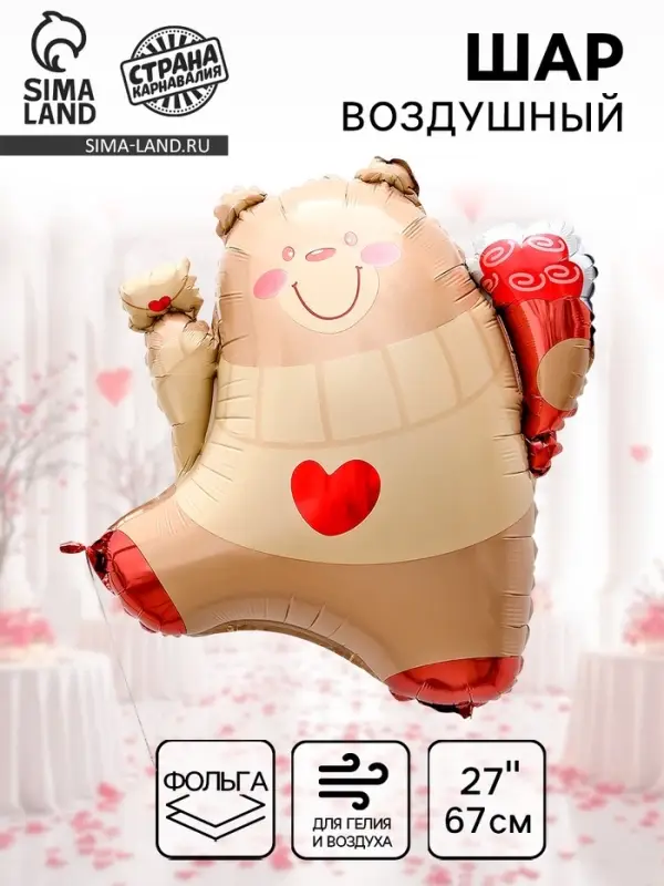 Воздушный шар фольгированный 27" &laquo;Мишка с букетом&raquo;