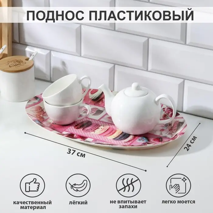 Поднос овальный &laquo;Макаруны&raquo;, 37&times;24&times;3 см, пластик, МИКС