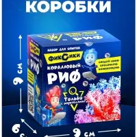 Набор для опытов с реагентами &laquo;Коралловый риф&raquo;, Фиксики