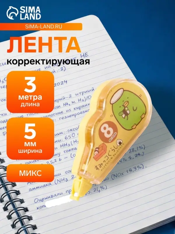 Корректор-лента 3 м &times; 5 мм, блистер, европодвес, корпус прозрачный с рисунком МИКС