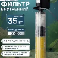 Фильтр внутренний Sea Star HX-1480F, 2800 л/ч, 35 Вт, высота подъема 2.2 м
