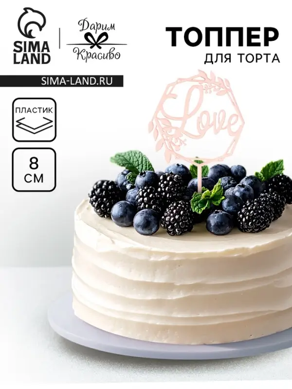 Топпер для торта Love, розовое золото Топпер для торта Love, розовое золото