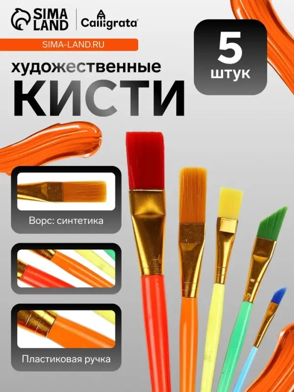 Набор кистей для рисования, нейлон, 5 штук, &laquo;Радуга&raquo;, плоские, большие, международный размер