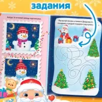 Книга &laquo;Новогодние игры. Задания&raquo;, 16 стр.