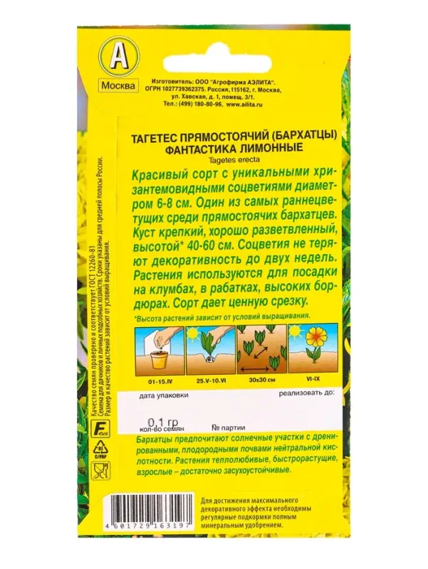 Семена цветов Бархатцы Фантастика лимонные , Ц/П,0,1 г Семена цветов Бархатцы Фантастика лимонные , Ц/П,0,1 г