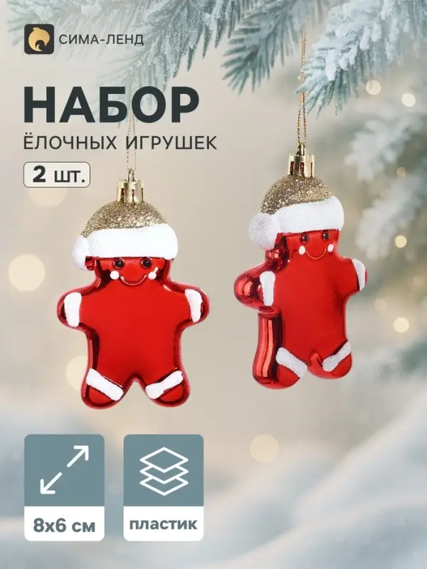 Украшение ёлочное &laquo;Карнавал. Пряничный человечек&raquo;, набор 2 шт., 8&times;6 см, красное