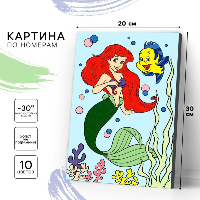 Картина по номерам для детей  Картина по номерам для детей "Русалочка Ариэль" 20х30 см, Принцессы