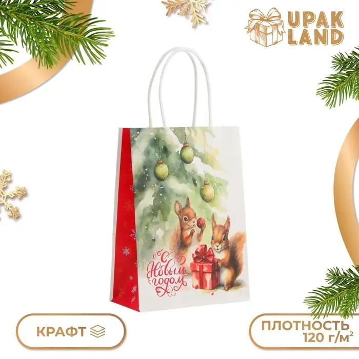 Пакет бумажный подарочный новогодний крафт «Белки» 15×21×8 см