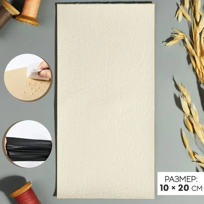 Заплатка клеевая из кожзаменителя, 10×20 см, бежевая Заплатка клеевая из кожзаменителя, 10×20 см, бежевая