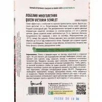 Семена цветов Лобелия Queen Victoria Scarlet многолетняя 5драже 12.29 г.