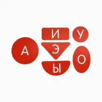 Развивающий набор &laquo;Изучаем гласные звуки&raquo;, 3+