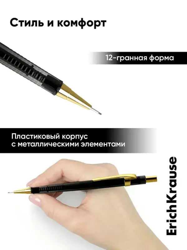 Карандаш механический 0.5 мм ErichKrause Black Pointer Gold HB