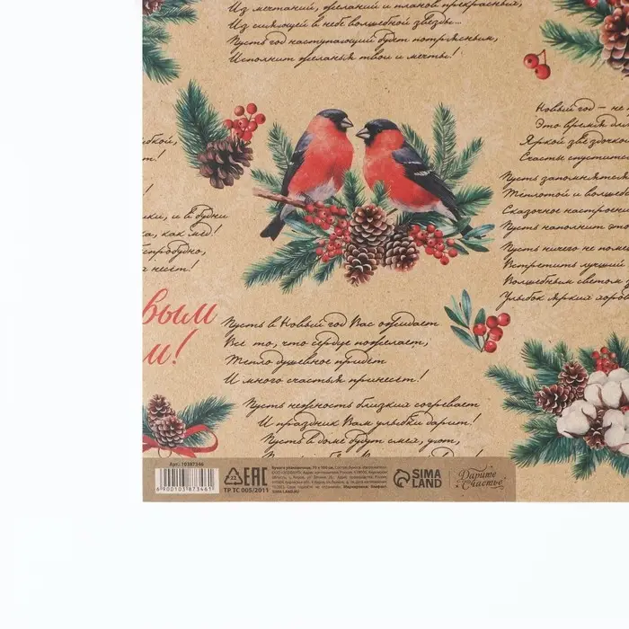 Упаковочная бумага на новый год крафтовая &laquo;Новогодняя газета&raquo; , 70 х 100 см