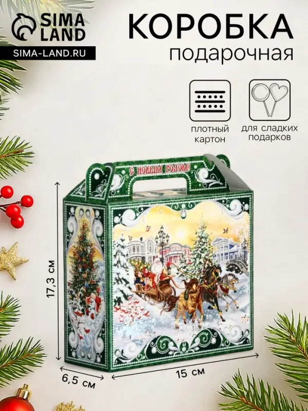 Подарочная коробка новогодняя &laquo;Чудо тройка&raquo; Чемоданчик малый, 17.3&times;6.5&times;15 см