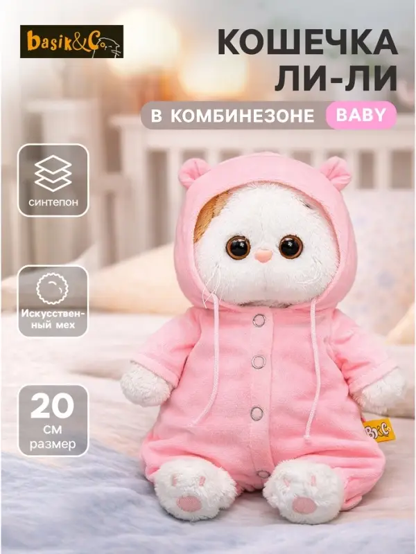 Мягкая игрушка &laquo;Кошечка Ли-Ли&raquo; baby в комбинезоне и с цветочком, 20 см