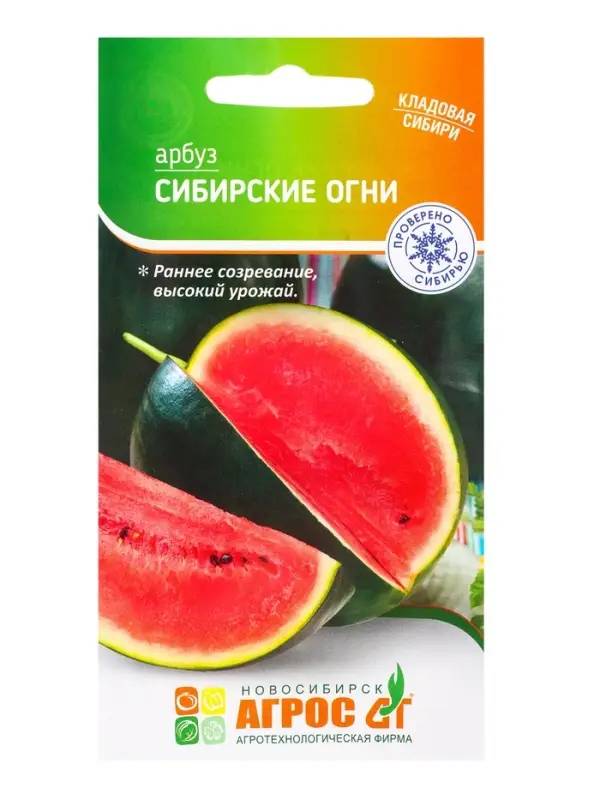 Семена Арбуз &laquo;Сибирские огни&raquo;, 10 шт., &laquo;Агрос&raquo;