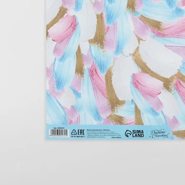 Бумага упаковочная глянцевая «Нежные мазки красок», 100х70 см