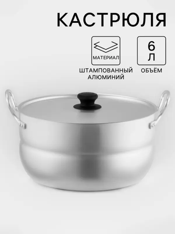 Кастрюля, 6 л, d=26.5 см, с крышкой, штампованный алюминий, серебристая