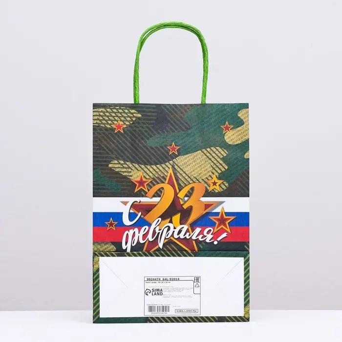 Пакет подарочный крафт «С 23 Февраля!» 18×8×25 см Пакет подарочный крафт «С 23 Февраля!» 18×8×25 см