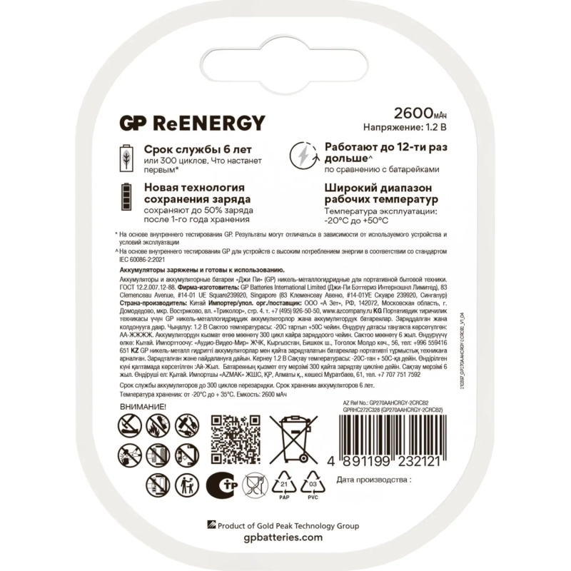 Аккумулятор GP 2600mAh AA 270AAHC-2DECRC2/ 270AAHCRGY-2CRCB2 бл/2шт