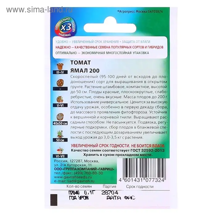 Семена Томат Семена Томат "Ямал-200", скороспелый, 0,05 г серия ХИТ х3
